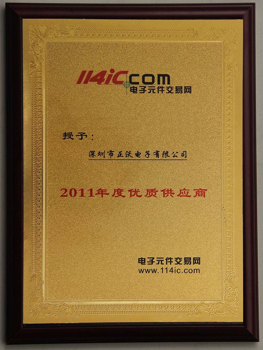 2011年获得“”114IC “网优质供应商”