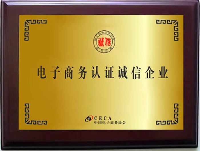 电子商务认证企业-1