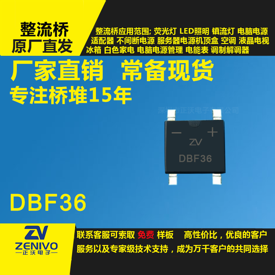 DBF36 整流桥堆