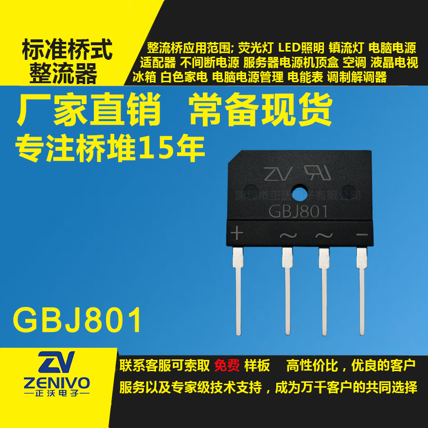 GBJ801 整流桥堆