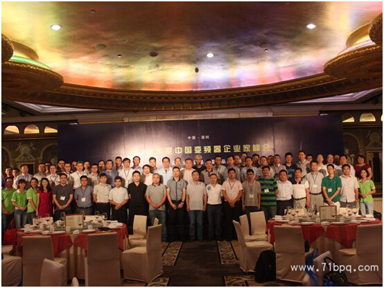 热烈庆祝“2014年度中国变频器企业家峰会”取得圆满成功！