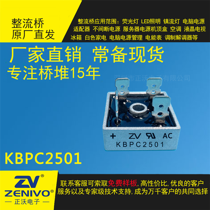 KBPC2501