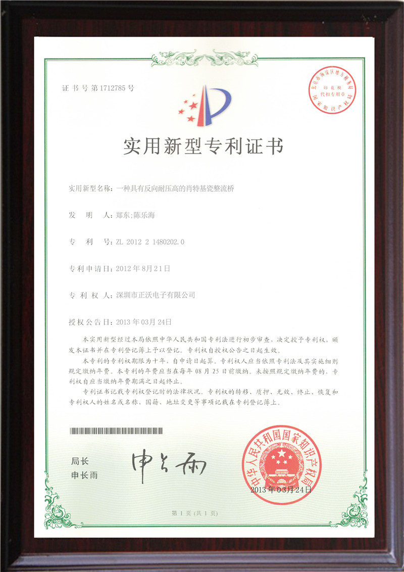 正沃实用新型专利证书